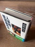 高杉良経済小説全集