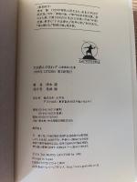 生を踏んで恐れず : 高橋是清の生涯