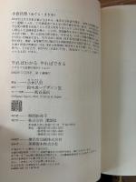やればわかるやればできる : クロネコ宅急便が成功したわけ