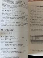 これって、違法ですか? : 実践コンプライアンス講座