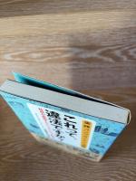 これって、違法ですか? : 実践コンプライアンス講座