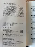 天才エジソンの秘密 : 母が教えた7つのルール