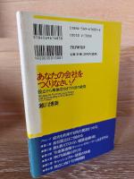 あなたの会社をつくりなさい! : 設立から事業成功までの18の鉄則