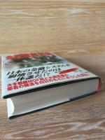 高杉良経済小説全集