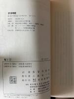 菊と刀 : 日本文化の型 定訳