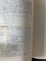 後藤新平伝 : 未来を見つめて生きた明治人