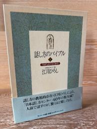 話し方のバイブル
