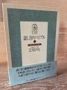話し方のバイブル