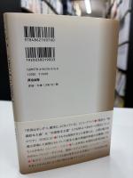 これから資本主義はどう変わるのか : 17人の賢人が語る新たな文明のビジョン