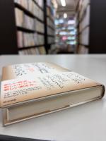 これから資本主義はどう変わるのか : 17人の賢人が語る新たな文明のビジョン