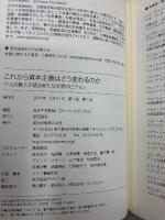 これから資本主義はどう変わるのか : 17人の賢人が語る新たな文明のビジョン