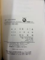 経済・社会の地理学 : グローバルに,ローカルに,考えそして行動しよう
