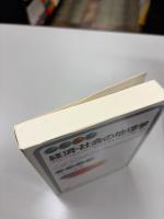 経済・社会の地理学 : グローバルに,ローカルに,考えそして行動しよう