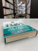 フラット化する世界 : 経済の大転換と人間の未来