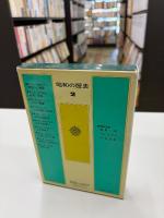 昭和の恐慌 大不況と忍びよるファシズム