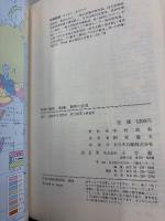 昭和の恐慌 大不況と忍びよるファシズム