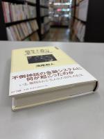 開発主義の暴走と保身 : 金融システムと平成経済