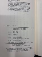 反グローバリズム : 市場改革の戦略的思考