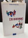 生活経済論