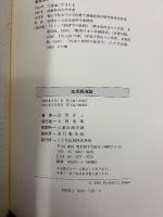 生活経済論