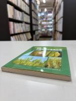 図集・作物栽培の基礎知識