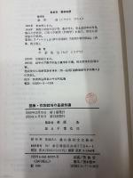 図集・作物栽培の基礎知識