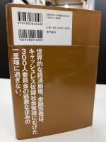 コールマン博士は知っていた : さらに的中していく〈世界経済〉戦慄予言