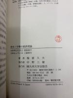 資本と労働の経済理論