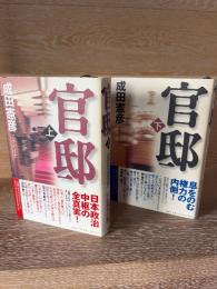 官邸