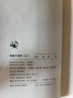 悪魔の選択