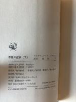 悪魔の選択