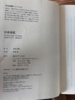 日本国紀