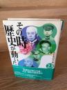 その時歴史が動いた
