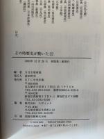 その時歴史が動いた