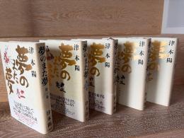 夢のまた夢
