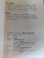 パラグァイ　ミッション　見たまま　聞いたまま