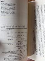 意外なツボがひと目でわかる世界地図 : 政治、経済、宗教、紛争…