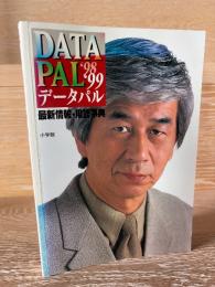 データパル : 最新情報・用語事典