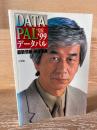 データパル : 最新情報・用語事典