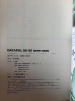 データパル : 最新情報・用語事典