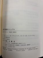 自殺予防臨床マニュアル