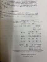 災害復興からの介護システム・イノベーション