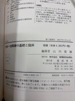 性同一性障害の基礎と臨床