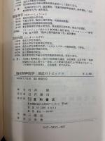 臨床精神医学 最近のトピックス