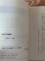 ゆたかさの住居学 : 家族を育む住まい100の知恵