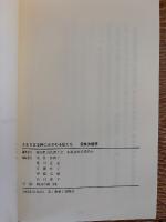 さまざまな絆にかかわる　私たち　家族法随想