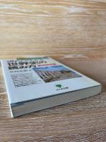 90分でわかる世界史の読み方 : 基本と常識 : 楽しみながら時代が読める!