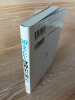 90分でわかる世界史の読み方 : 基本と常識 : 楽しみながら時代が読める!