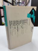 還元主義を超えて : アルプバッハ・シンポジウム'68