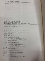 飲酒文化の社会的役割 : 様々な飲酒形態、規制が必要な状況、関係者の責任と協力